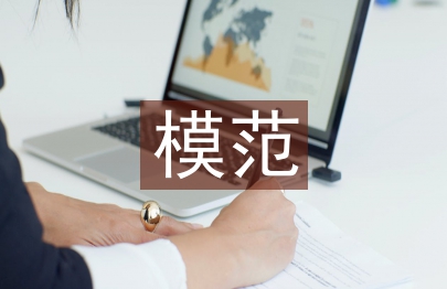 雙擁模范單位工作計劃