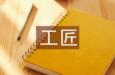 淺談“工匠精神”在高職專業(yè)中的人才培養(yǎng)途徑