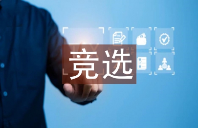 一年級班長競選演講稿