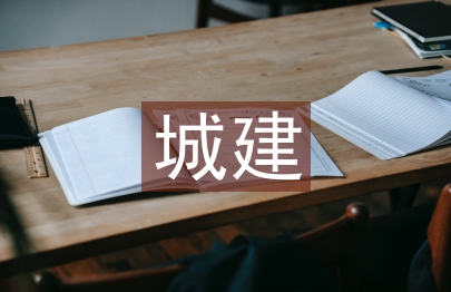 城建檔案數據共享研究