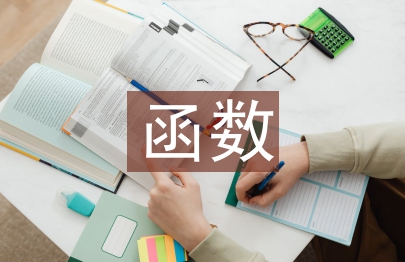 函數(shù)最值的應用