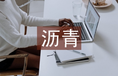 預裹付瀝青碎石同步封層技術研究