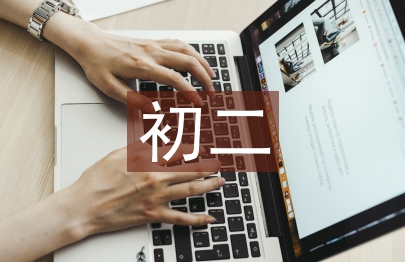 初二學習方法總結(jié)