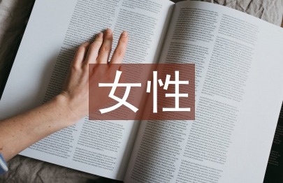 女性水彩藝術創作美學特征研究