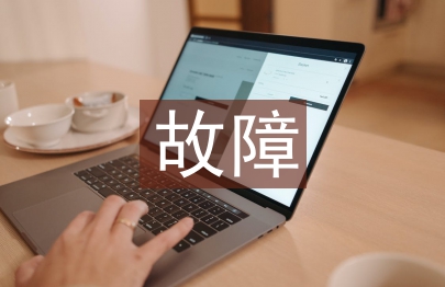 汽車發動機故障非接觸式檢測分析