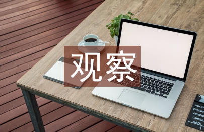 生命體征的觀察與護理