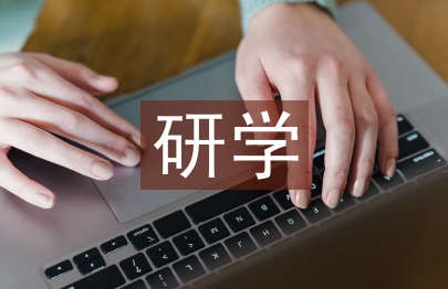 勞動教育與研學