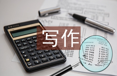 如何培養(yǎng)學(xué)生的寫作興趣與能力分析