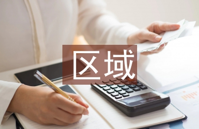 區域金融風險研究