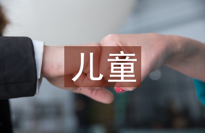 兒童素質(zhì)教育培訓(xùn)