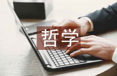 高中政治哲學(xué)唯物論