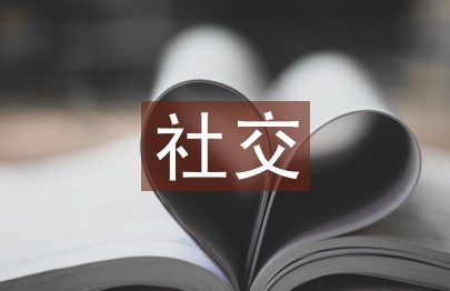 社交媒體的用處