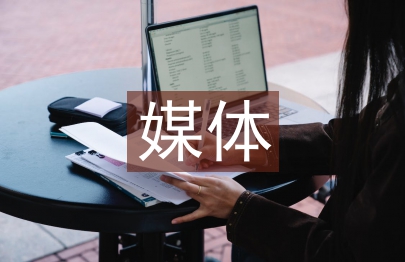 新媒體經營與管理