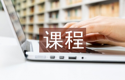 人文地理學課程論文