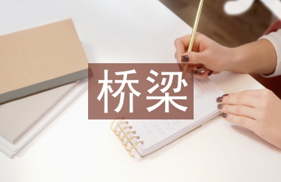 城市道路與橋梁的病害與防護對策