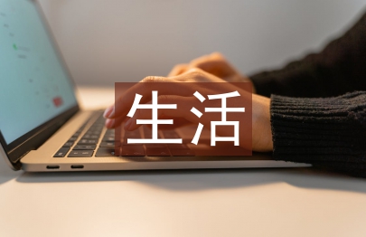 生活中的統計學