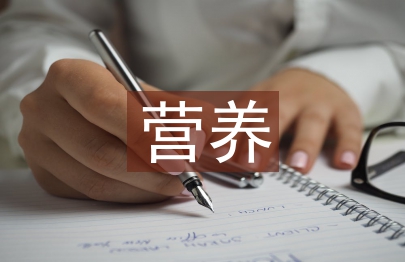 高血壓營(yíng)養(yǎng)防治原則