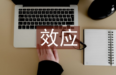 華為企業(yè)文化與制度建設的互補效應分析