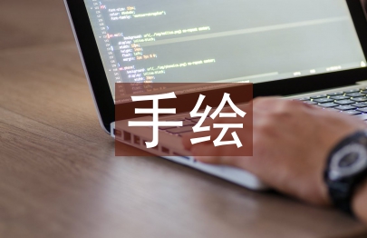 工業設計手繪教學