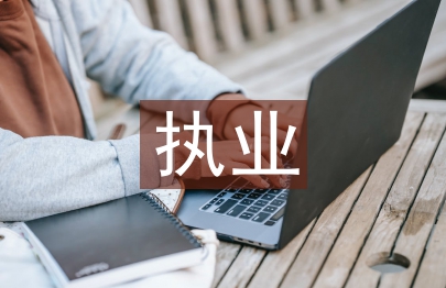 執業醫師法實施細則