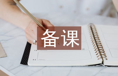 備課組長工作總結(jié)