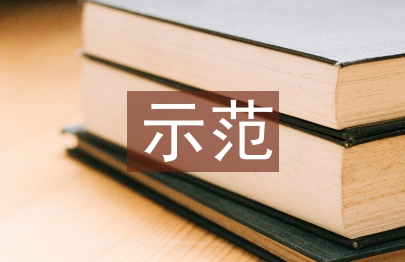 電子商務示范城市建設途徑分析