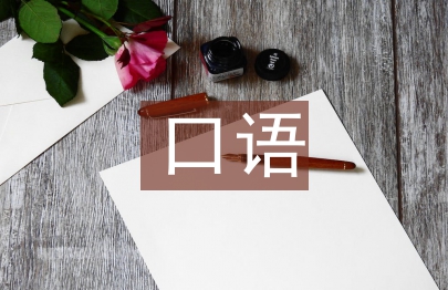 口語交際能力論文