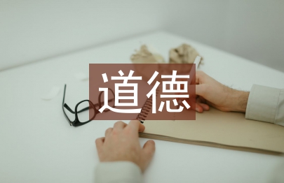 道德與法治實踐心得體會