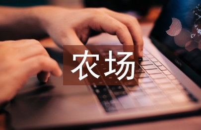 農場消防演練總結