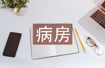 病房護士長工作總結