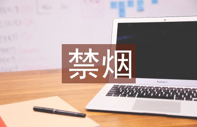 公共場所禁煙制度