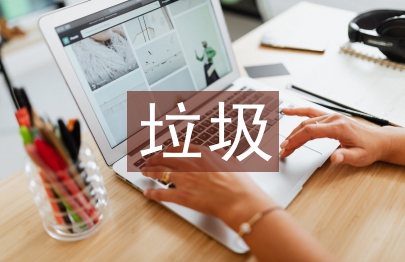 垃圾分類回收措施