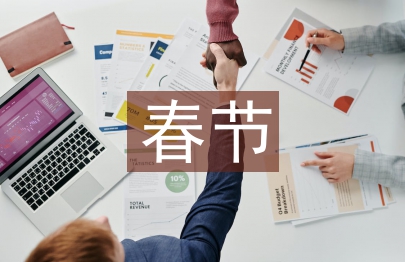 春節火災防控工作方案