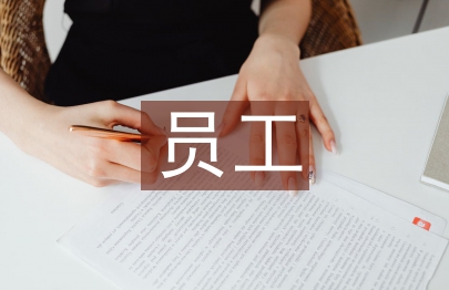 員工管理系統論文