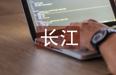 長江江蘇段煤炭碼頭經營調研與對策