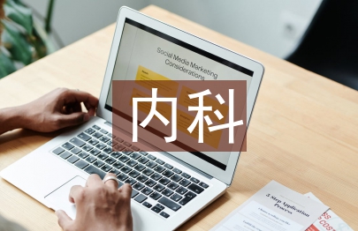 心血管內科實習生