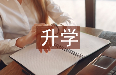 升學(xué)宴演講稿