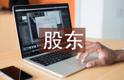 股東合作協議書范本