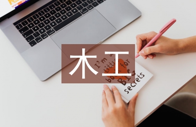 木工行業(yè)前景分析