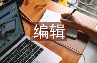 編輯人才的培養(yǎng)及考核機(jī)制分析