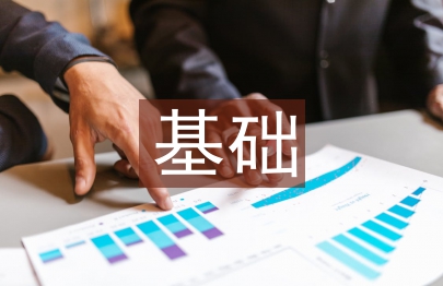 自然科學(xué)基礎(chǔ)論文