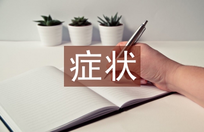 高血壓的癥狀及預(yù)防