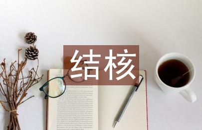 骨關(guān)節(jié)結(jié)核治療方法