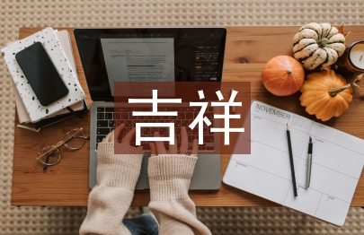 關于虎的吉祥成語