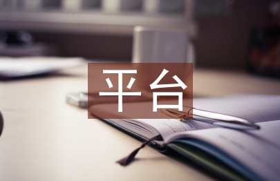 扶貧平臺采購工作計劃