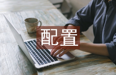 金融資產配置策略