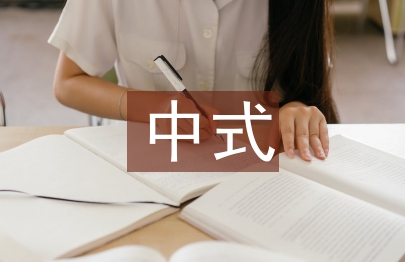 中式婚禮策劃方案