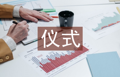 掛牌儀式發言稿