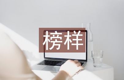 黨員榜樣事跡材料