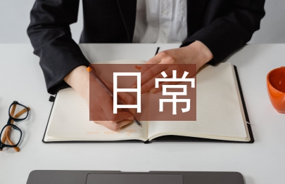 臥床病人的日常護理